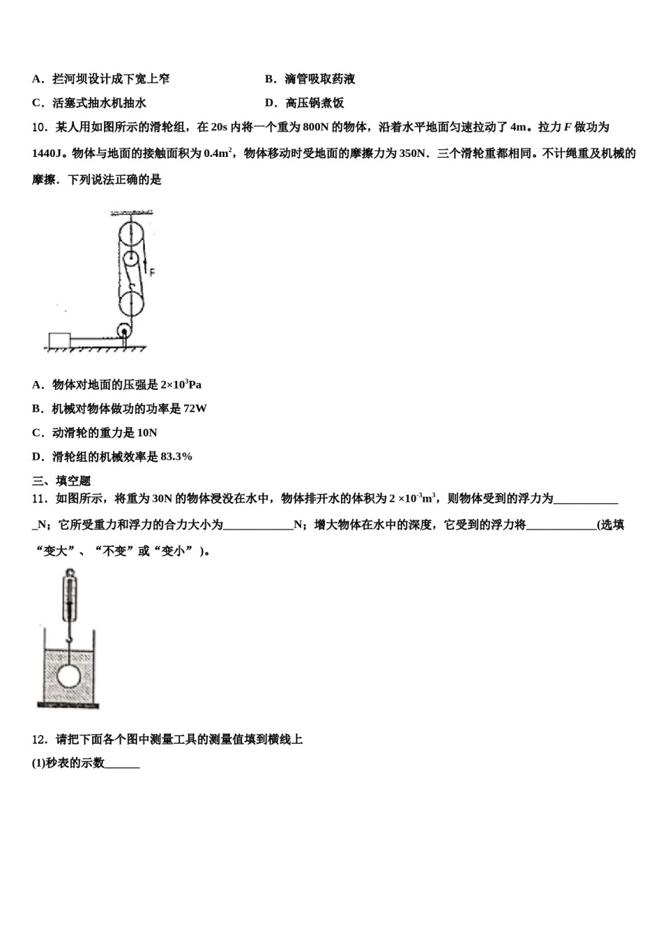 湖北省武汉市武汉外学校2024年八年级物理第二学期期末复习检测模拟试题含解析.doc_第3页