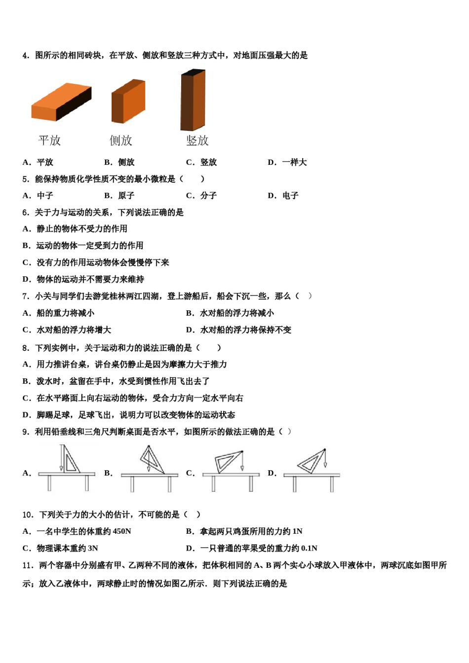 湖北省武汉市武汉第六十四中学2024届物理八下期末监测模拟试题含解析.doc_第2页