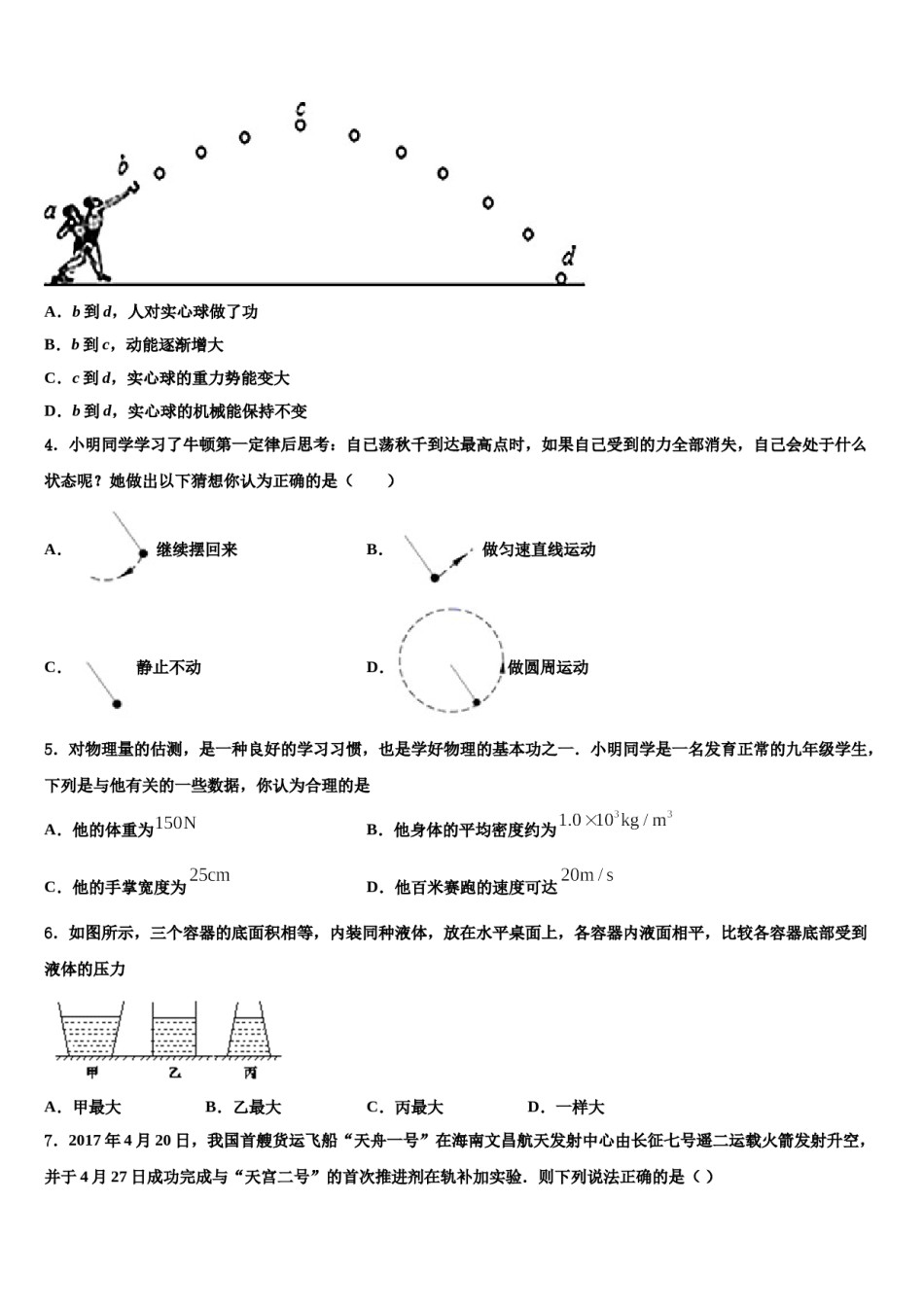 湖北省武汉市汉阳区2024届物理八下期末经典模拟试题含解析.doc_第2页