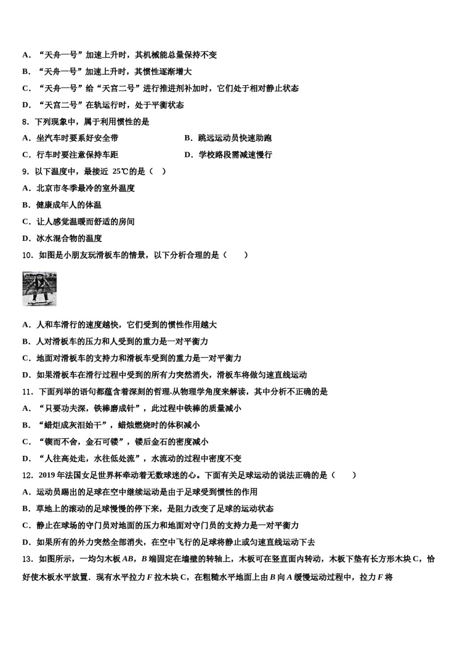 湖北省武汉市汉阳区2024届物理八下期末经典模拟试题含解析.doc_第3页