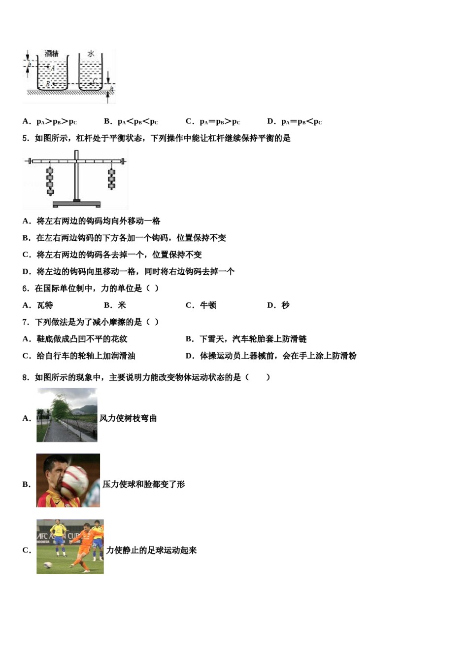 湖北省武汉市江夏区2024届物理八下期末监测试题含解析.doc_第2页