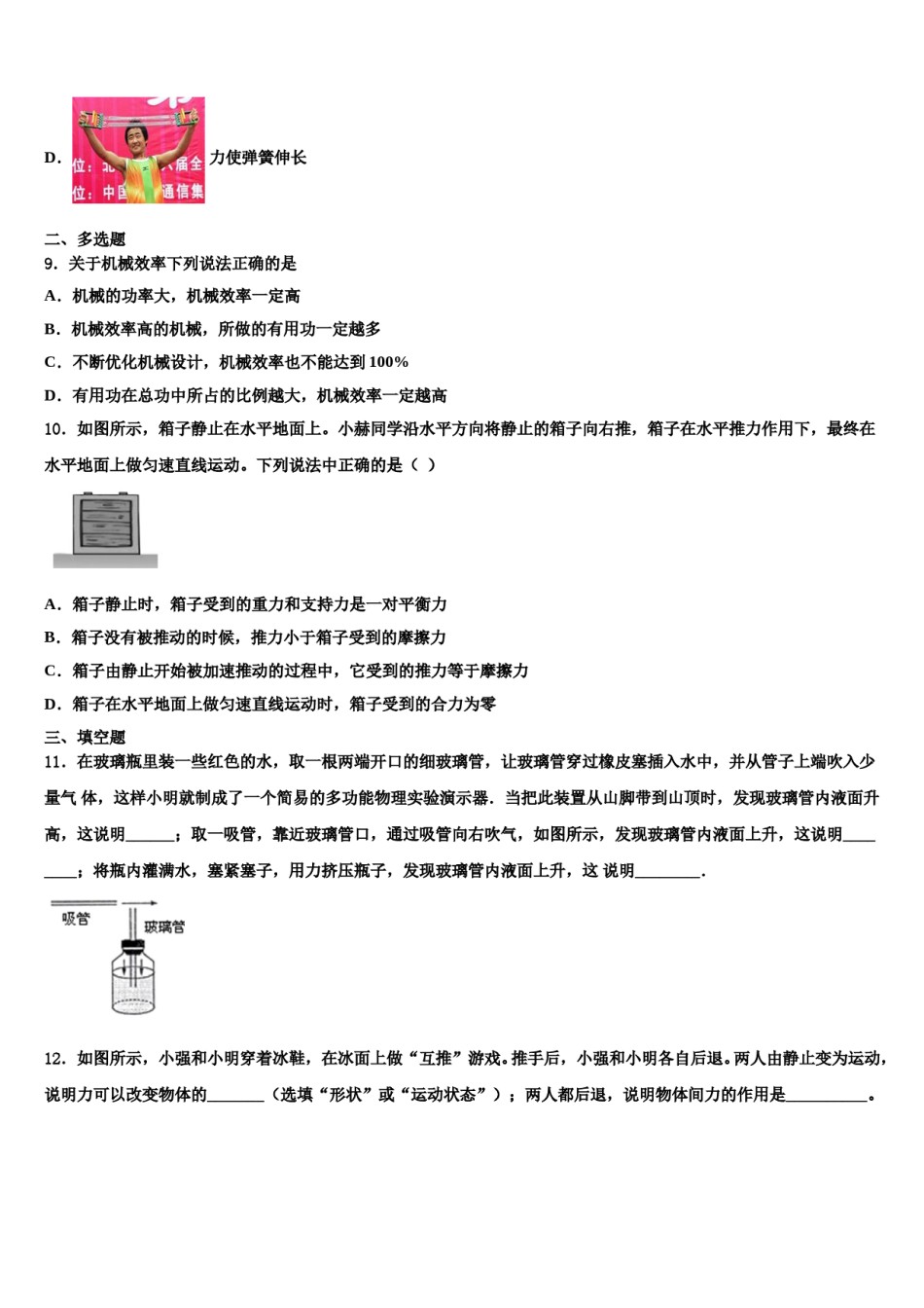 湖北省武汉市江夏区2024届物理八下期末监测试题含解析.doc_第3页
