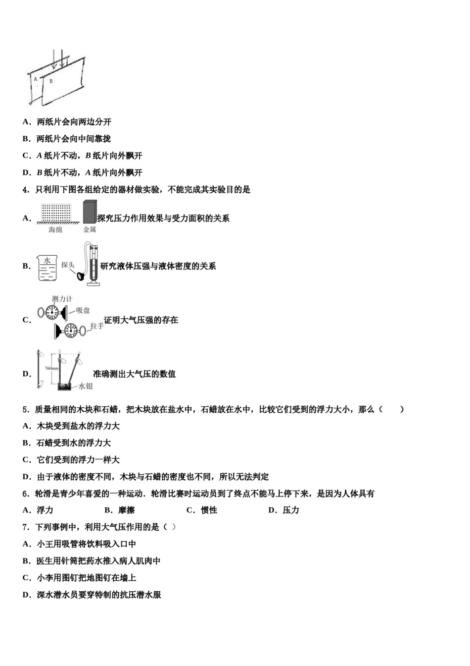 湖北省武汉市江夏区第六中学2024年八下物理期末综合测试试题含解析.doc_第2页