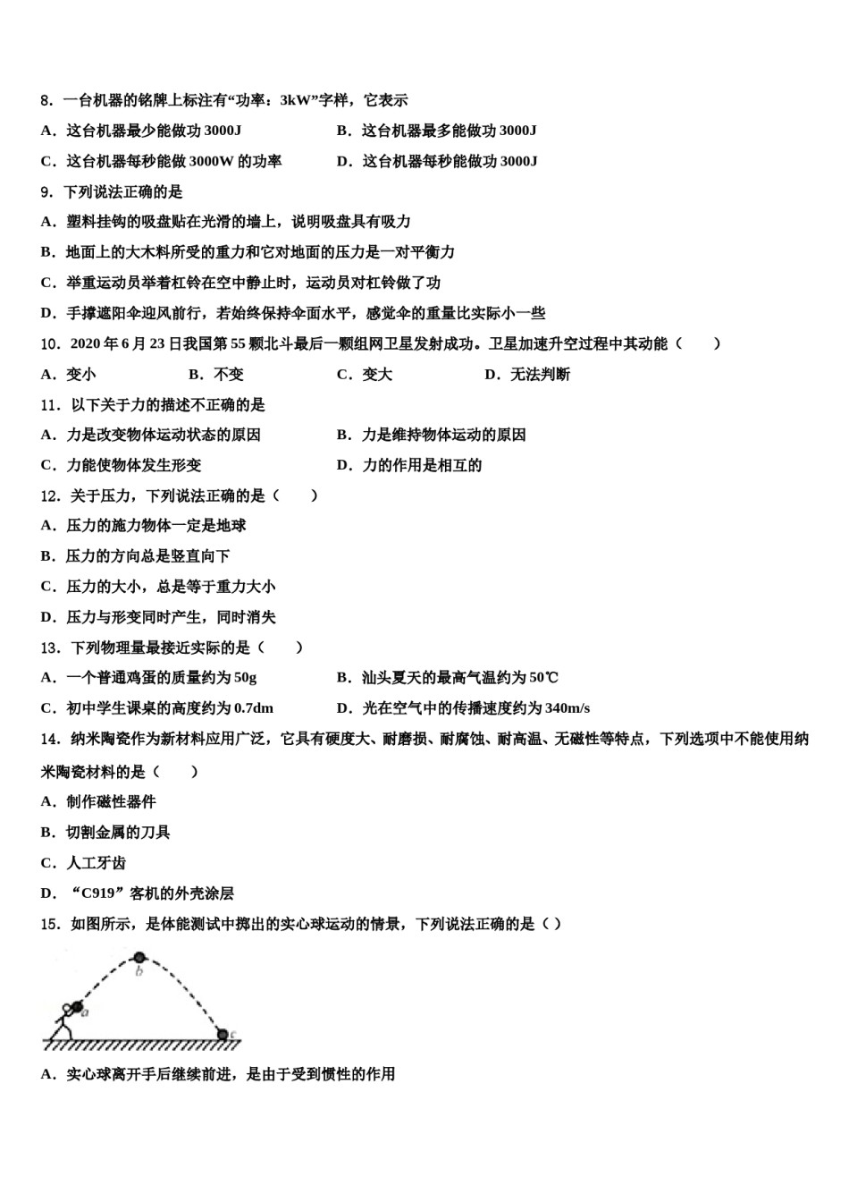 湖北省武汉市江夏区第六中学2024年八下物理期末综合测试试题含解析.doc_第3页