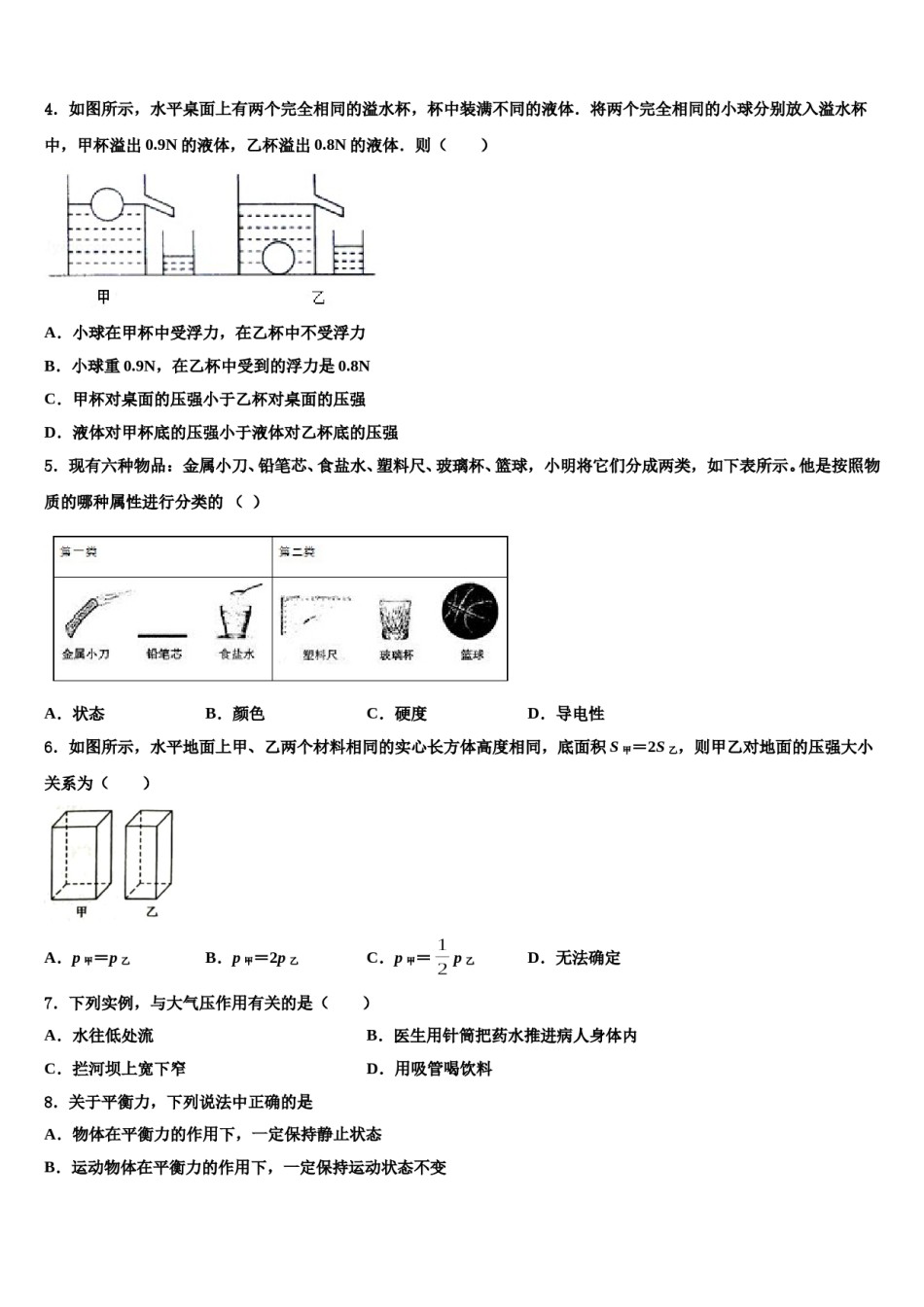 湖北省武汉市江岸区七一华源中学2024届八年级物理第二学期期末检测模拟试题含解析.doc_第2页