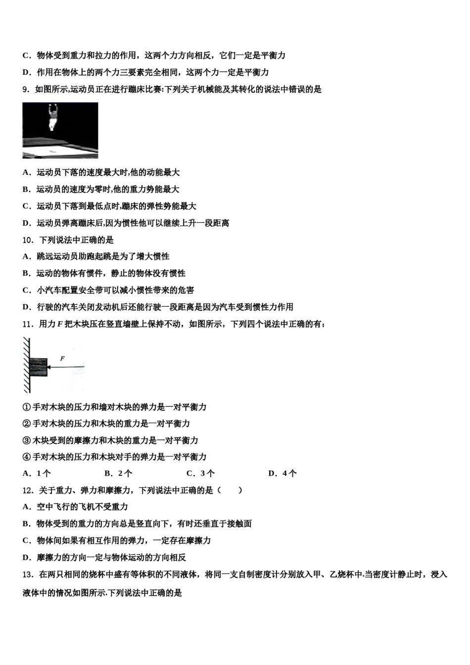 湖北省武汉市江岸区七一华源中学2024届八年级物理第二学期期末检测模拟试题含解析.doc_第3页