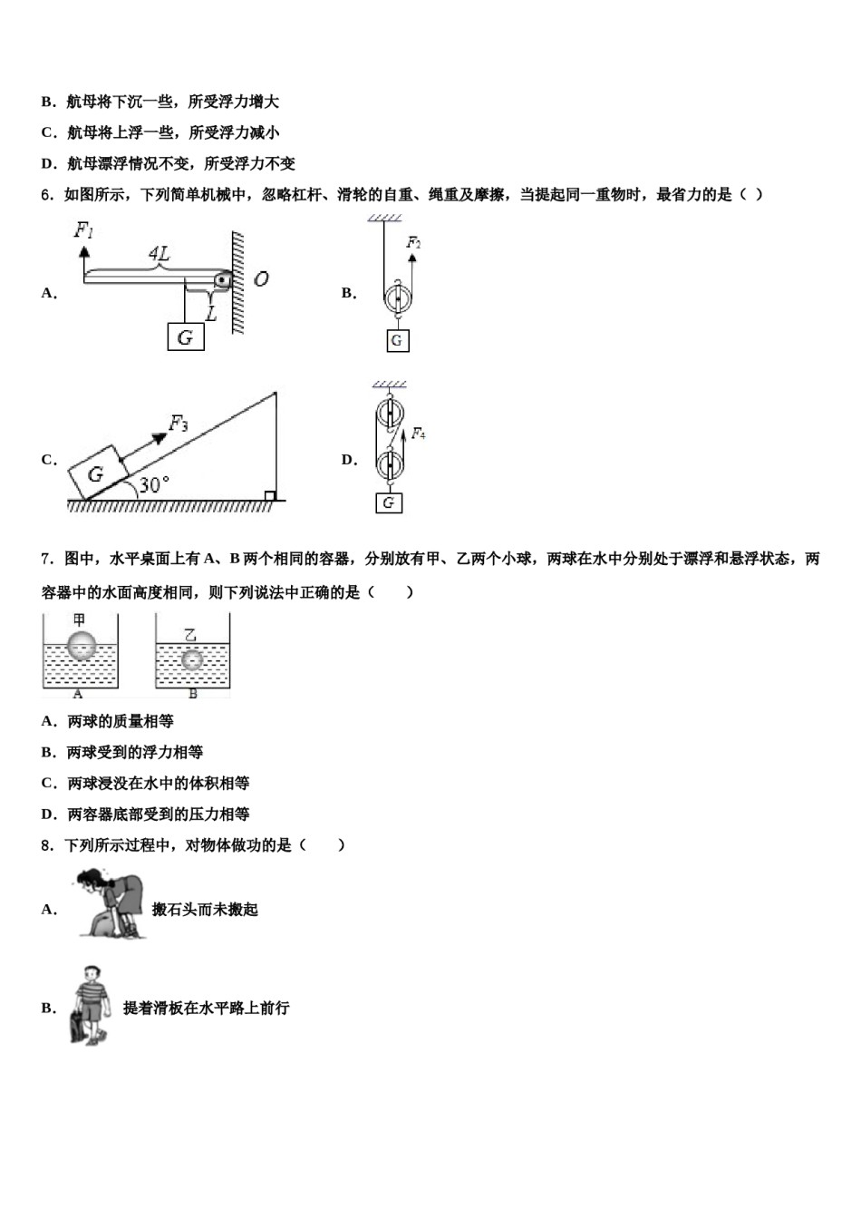 湖北省武汉市江岸区武汉市二中学广雅中学2023-2024学年八下物理期末质量跟踪监视试题含解析.doc_第2页