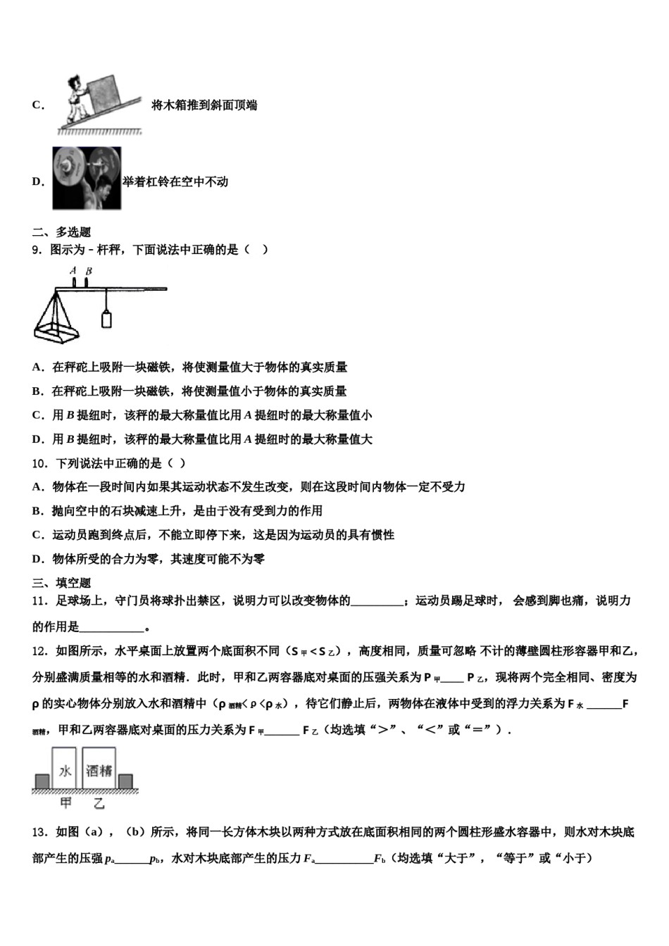 湖北省武汉市江岸区武汉市二中学广雅中学2023-2024学年八下物理期末质量跟踪监视试题含解析.doc_第3页