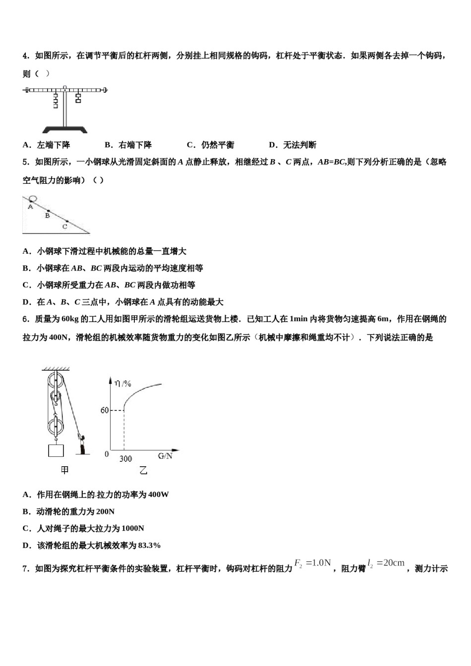 湖北省武汉市江汉区2023-2024学年八下物理期末检测模拟试题含解析.doc_第2页
