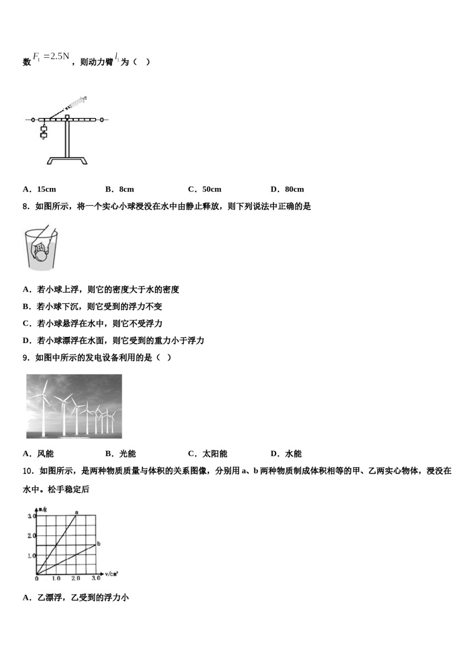 湖北省武汉市江汉区2023-2024学年八下物理期末检测模拟试题含解析.doc_第3页