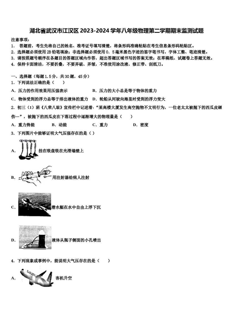 湖北省武汉市江汉区2023-2024学年八年级物理第二学期期末监测试题含解析.doc_第1页