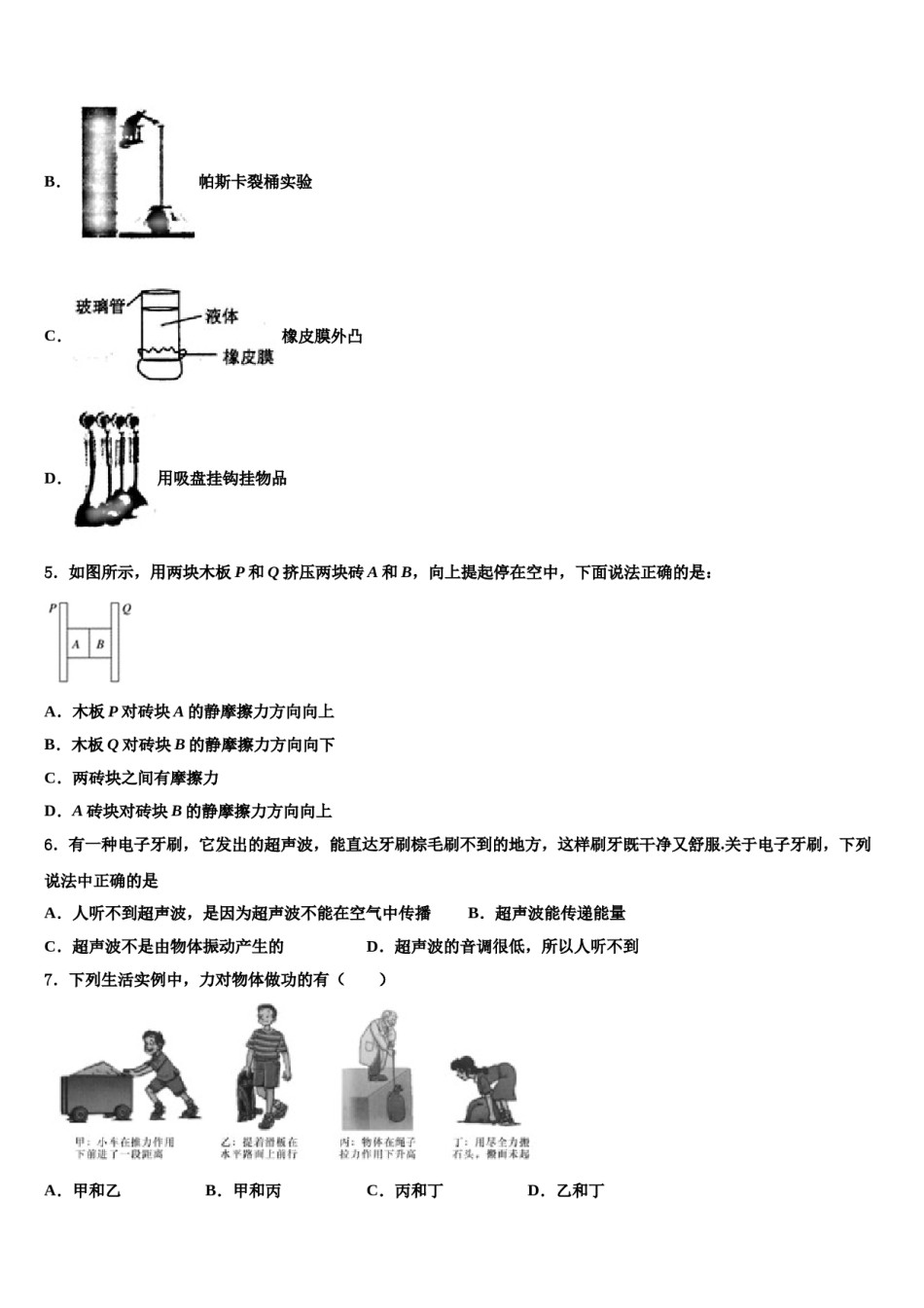 湖北省武汉市江汉区2023-2024学年八年级物理第二学期期末监测试题含解析.doc_第2页