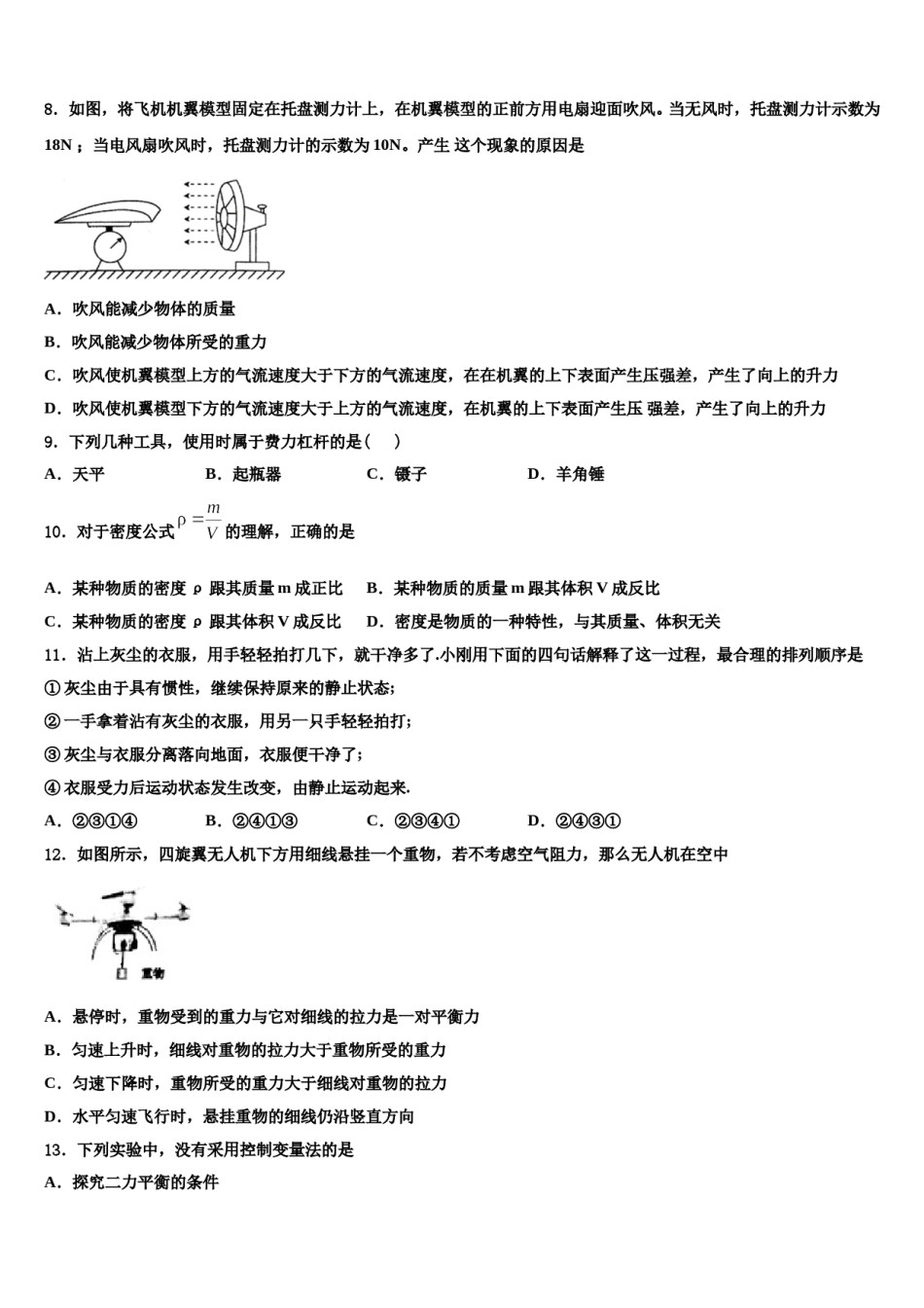 湖北省武汉市江汉区2023-2024学年八年级物理第二学期期末监测试题含解析.doc_第3页