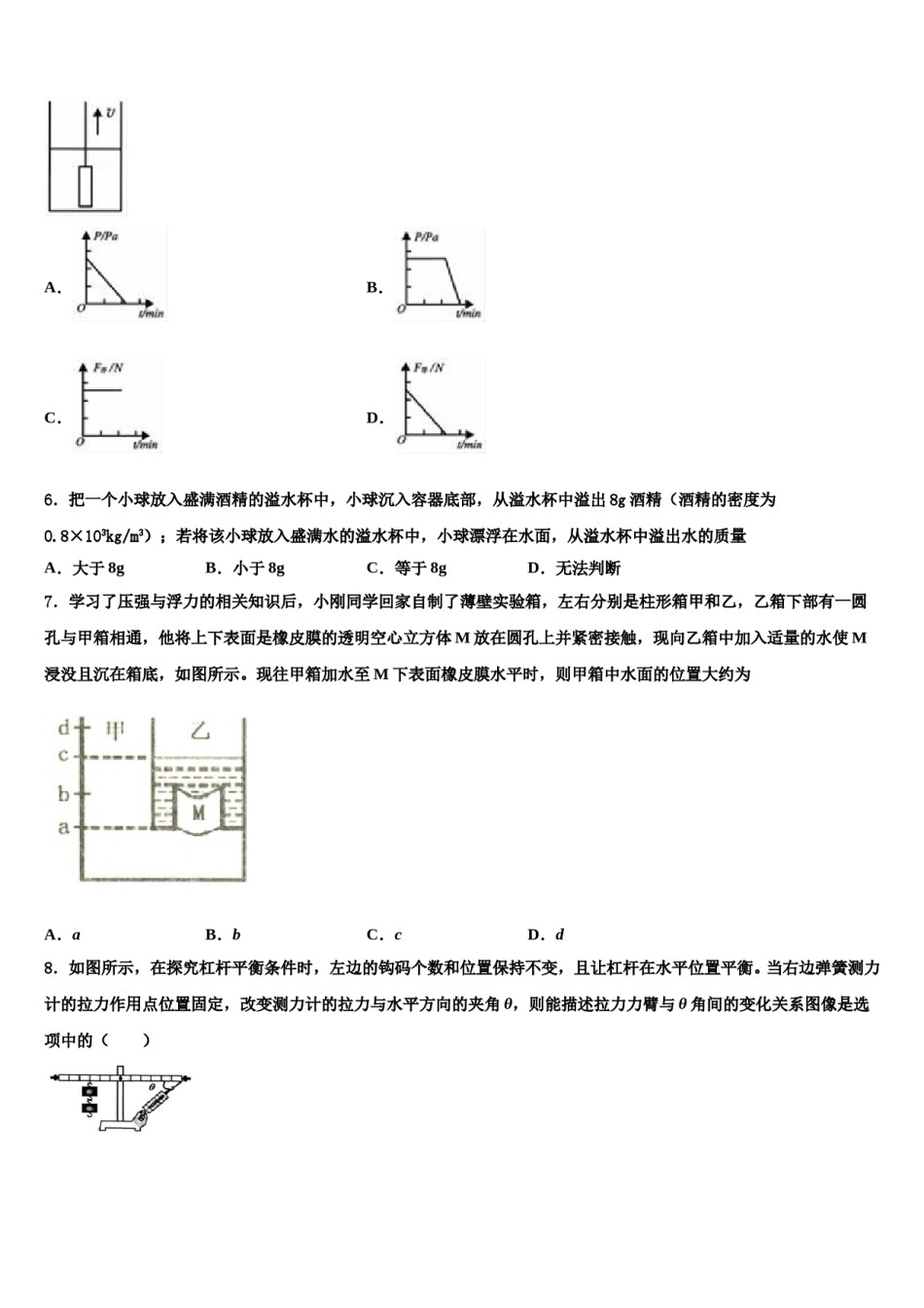 湖北省武汉市江汉区2024年物理八下期末检测试题含解析.doc_第2页
