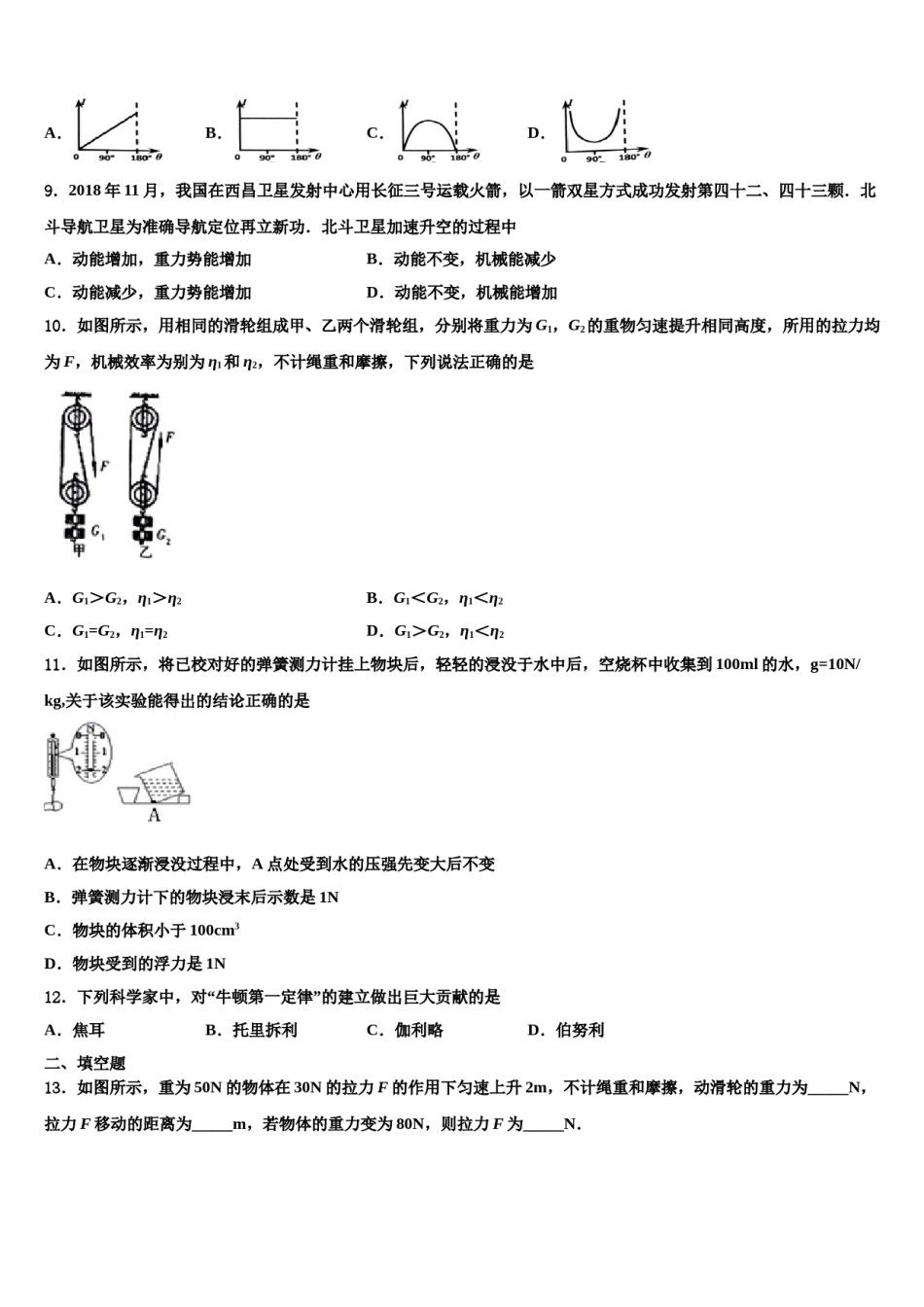 湖北省武汉市江汉区2024年物理八下期末检测试题含解析.doc_第3页