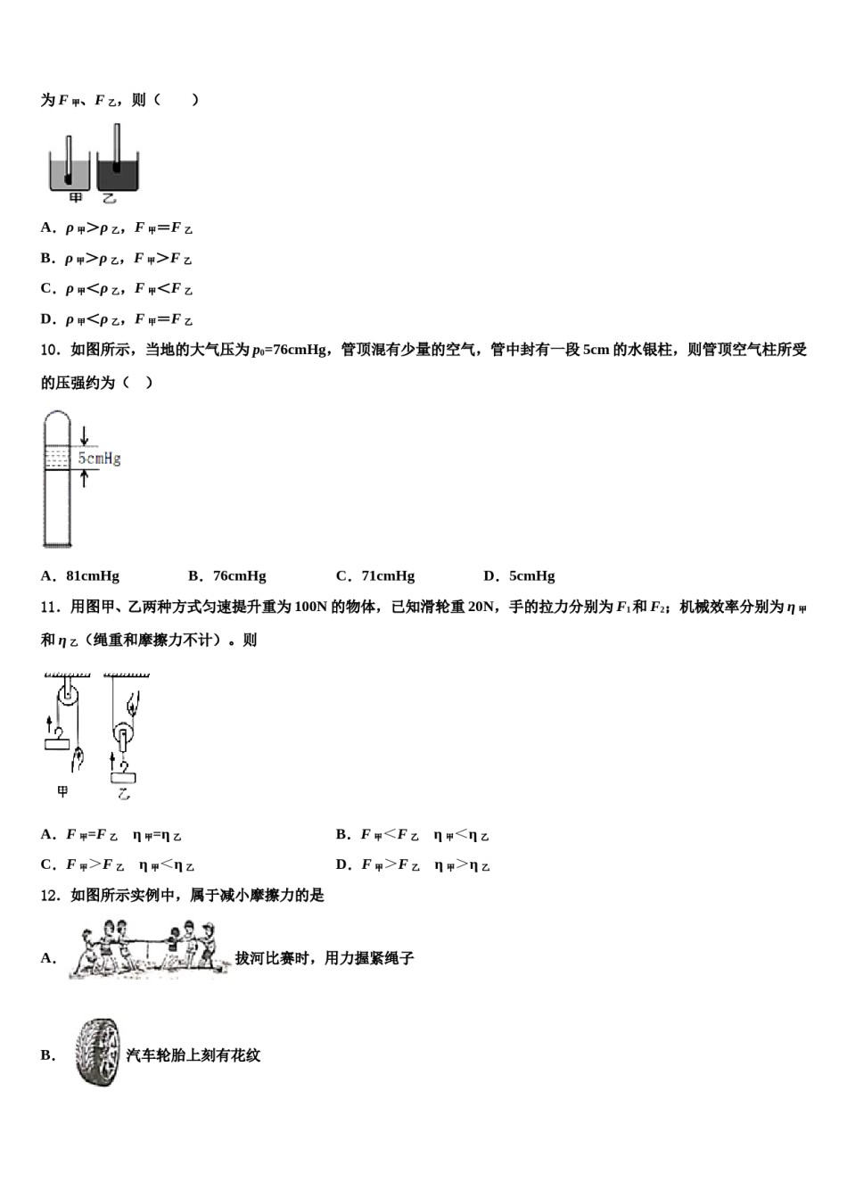 湖北省武汉市江汉区常青第一学校2023-2024学年物理八下期末复习检测试题含解析.doc_第3页