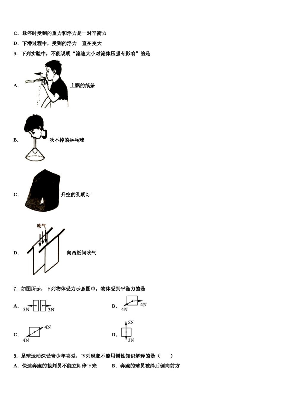 湖北省武汉市江汉区常青第一学校2023-2024学年物理八下期末监测模拟试题含解析.doc_第2页