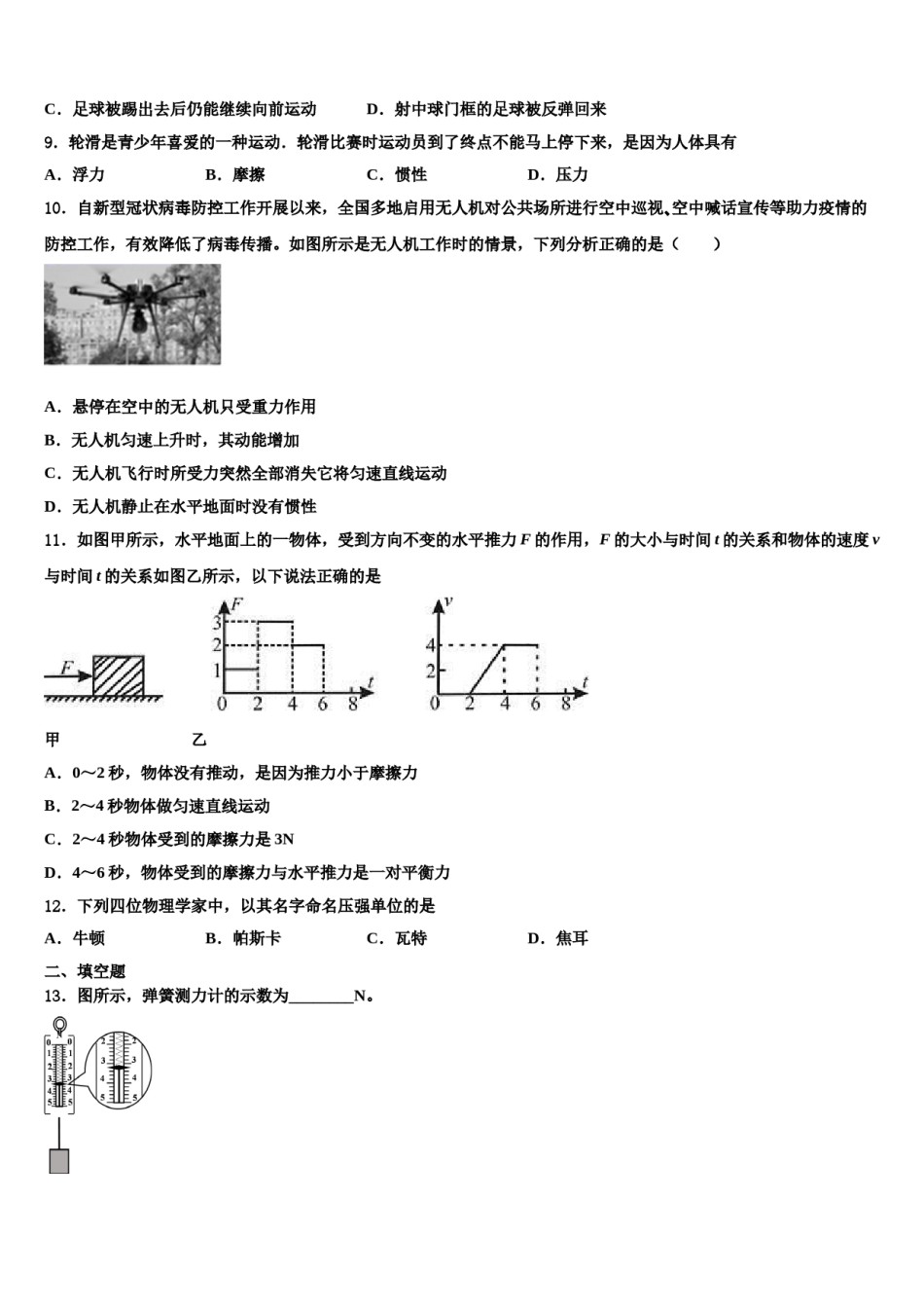 湖北省武汉市江汉区常青第一学校2023-2024学年物理八下期末监测模拟试题含解析.doc_第3页