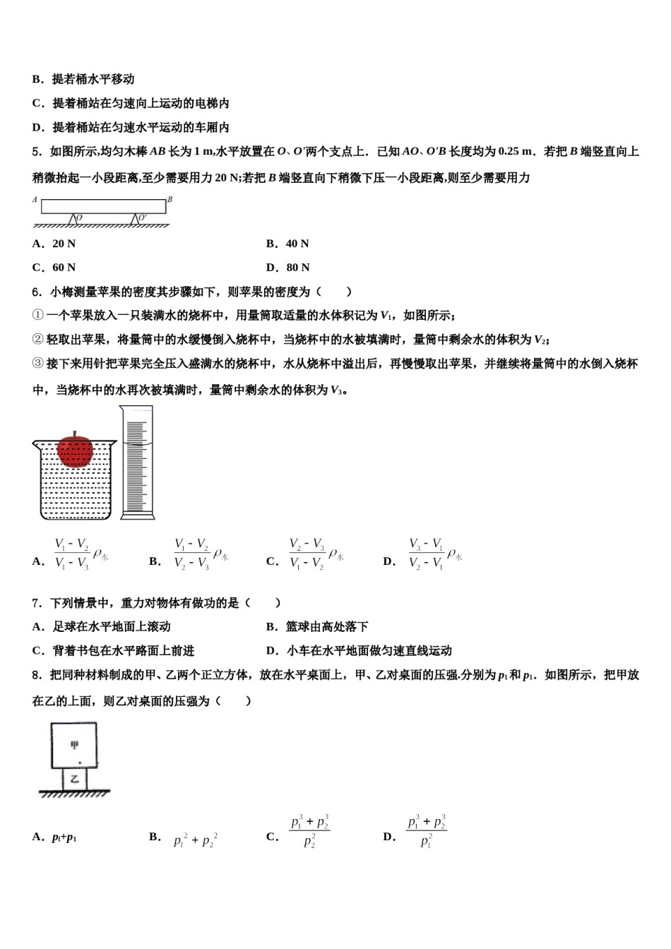 湖北省武汉市洪山区2023-2024学年物理八下期末质量检测试题含解析.doc_第2页