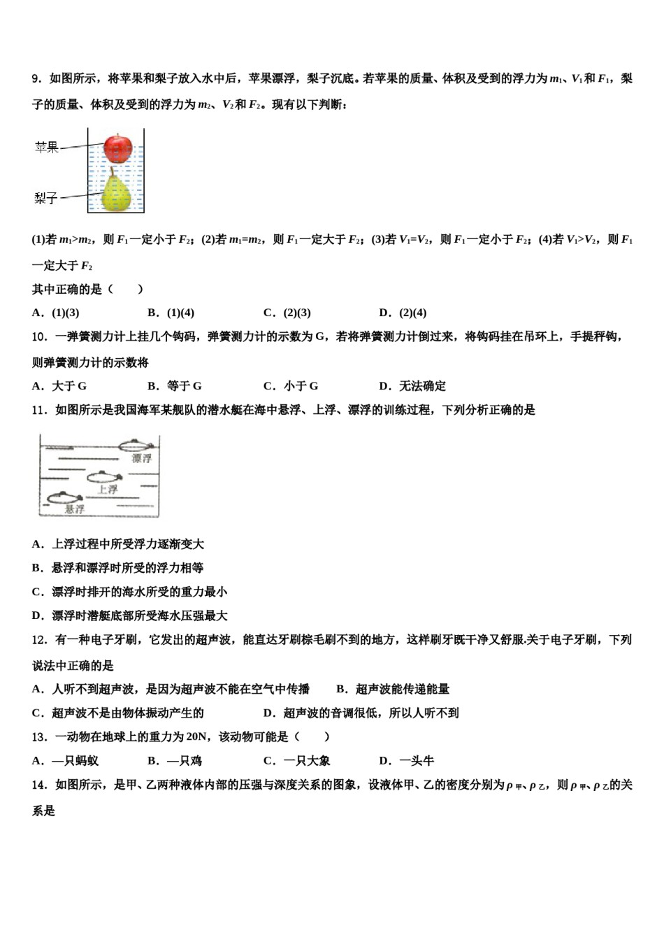 湖北省武汉市洪山区2023-2024学年物理八下期末质量检测试题含解析.doc_第3页