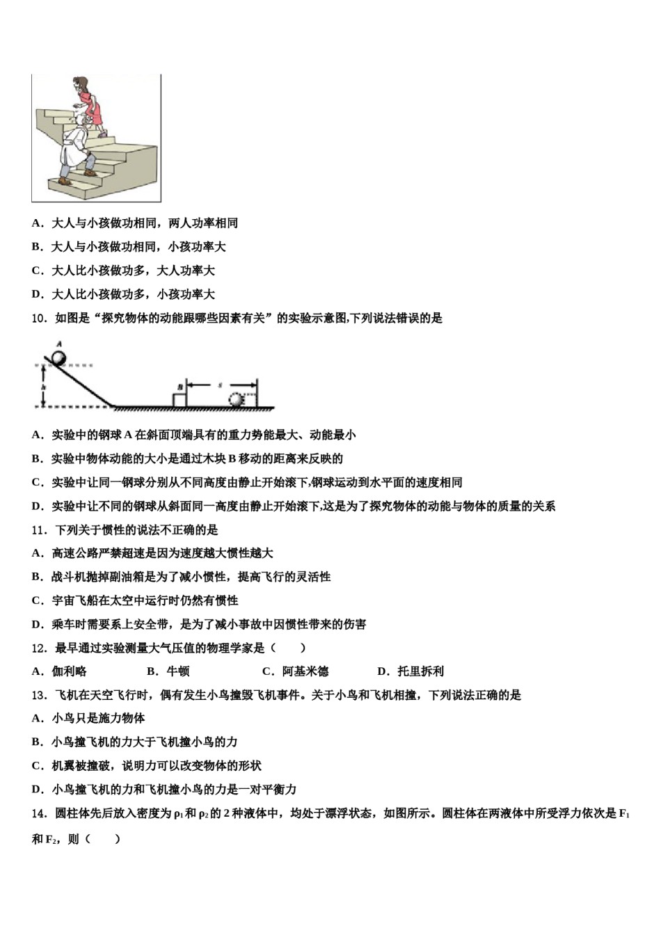 湖北省武汉市洪山区东湖开发区2023-2024学年物理八下期末检测试题含解析.doc_第3页