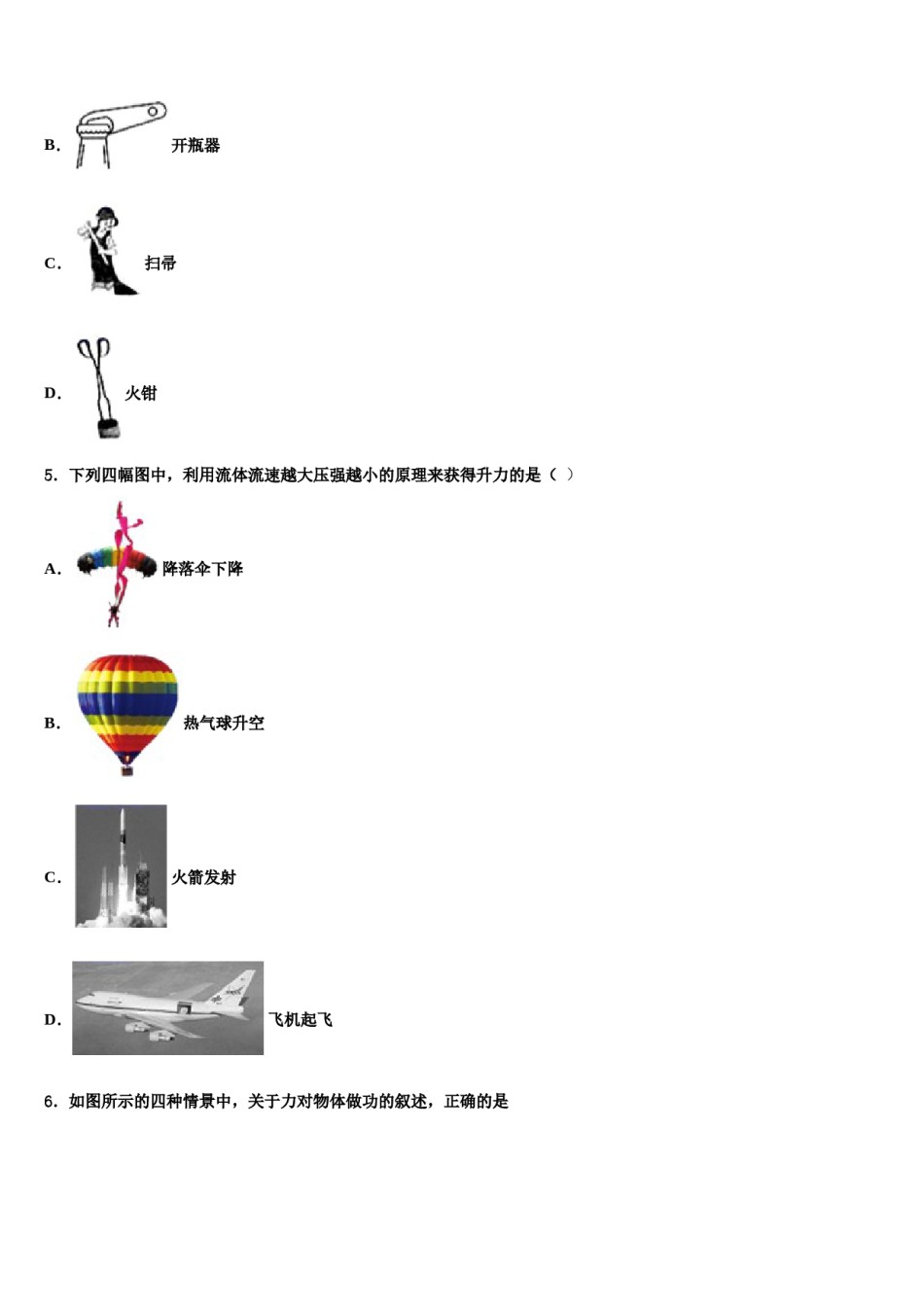 湖北省武汉市洪山高级中学2023-2024学年八下物理期末监测模拟试题含解析.doc_第2页