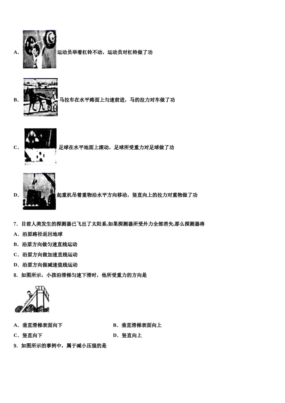 湖北省武汉市洪山高级中学2023-2024学年八下物理期末监测模拟试题含解析.doc_第3页