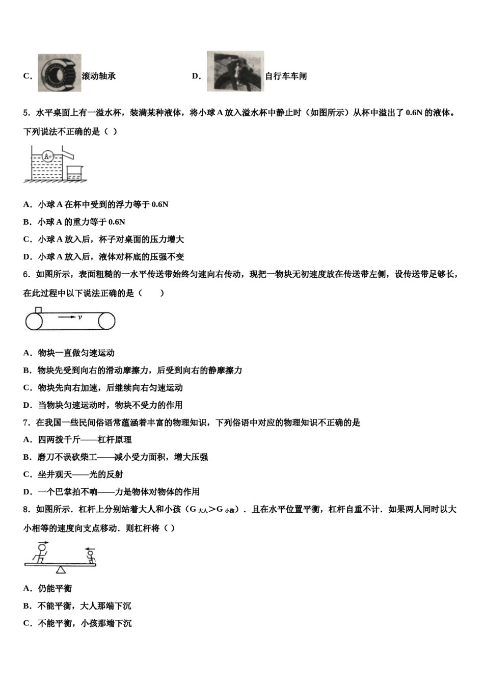 湖北省武汉市洪山高级中学2024届八下物理期末质量检测试题含解析.doc_第2页