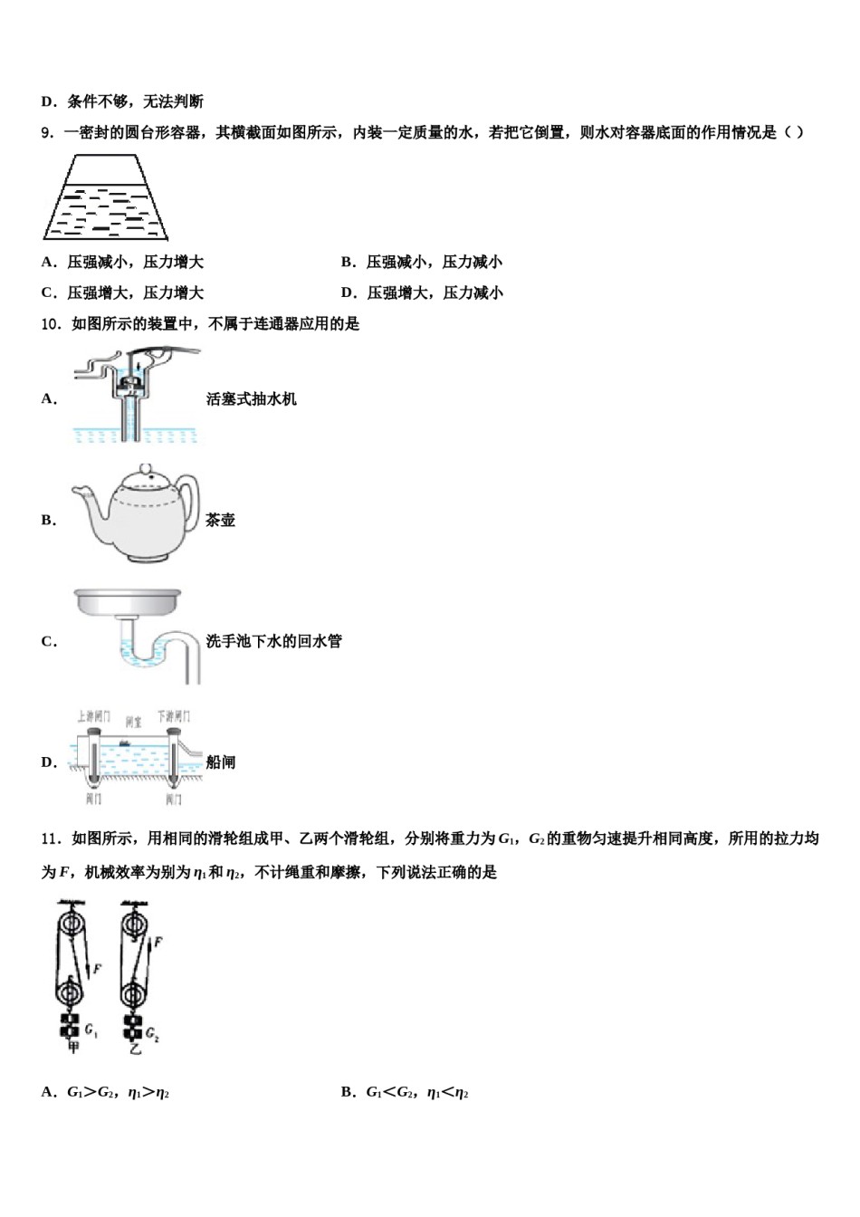 湖北省武汉市洪山高级中学2024届八下物理期末质量检测试题含解析.doc_第3页