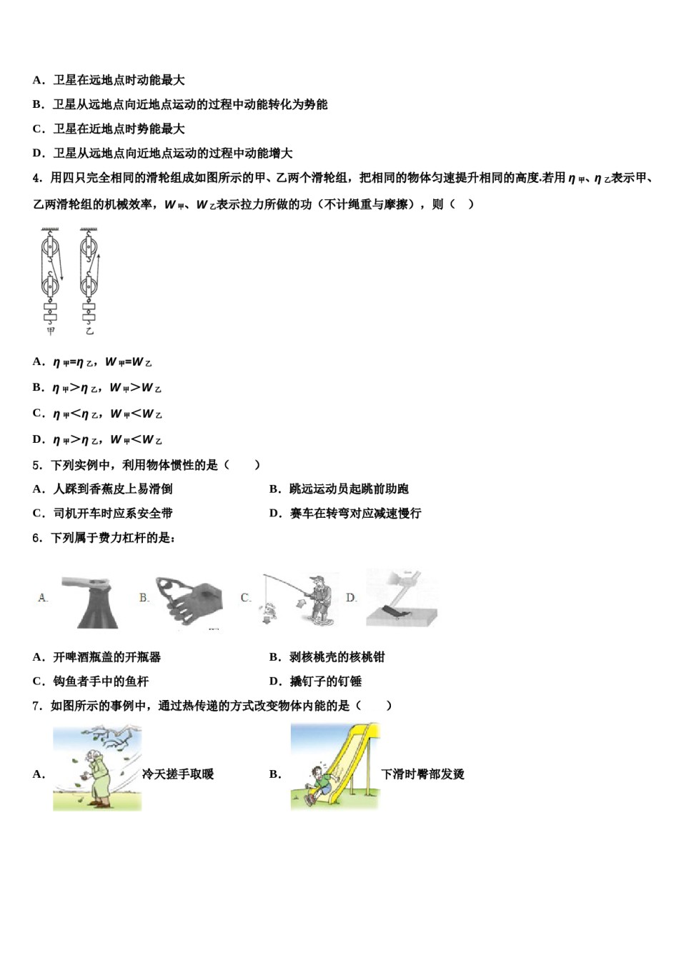 湖北省武汉市洪山高级中学2024年八下物理期末检测模拟试题含解析.doc_第2页