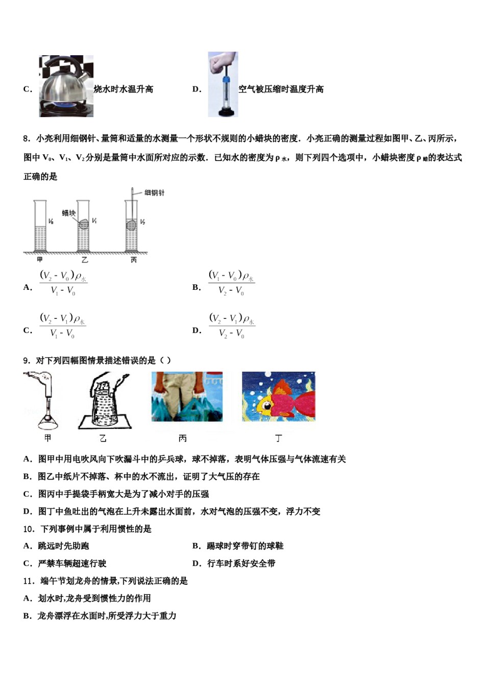 湖北省武汉市洪山高级中学2024年八下物理期末检测模拟试题含解析.doc_第3页