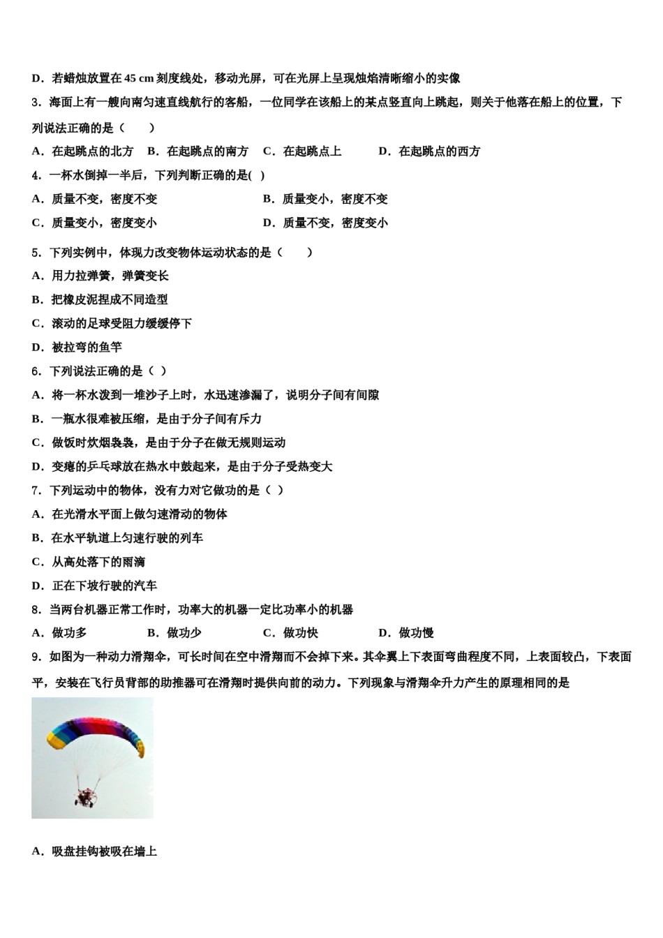 湖北省武汉市硚口区2023-2024学年八下物理期末达标检测试题含解析.doc_第2页
