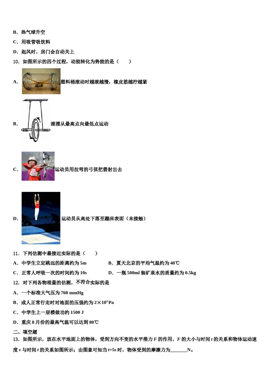 湖北省武汉市硚口区2023-2024学年八下物理期末达标检测试题含解析.doc_第3页