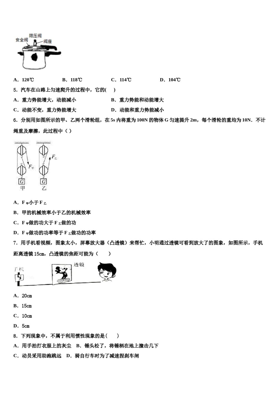 湖北省武汉市硚口区2024年八下物理期末达标检测模拟试题含解析.doc_第2页