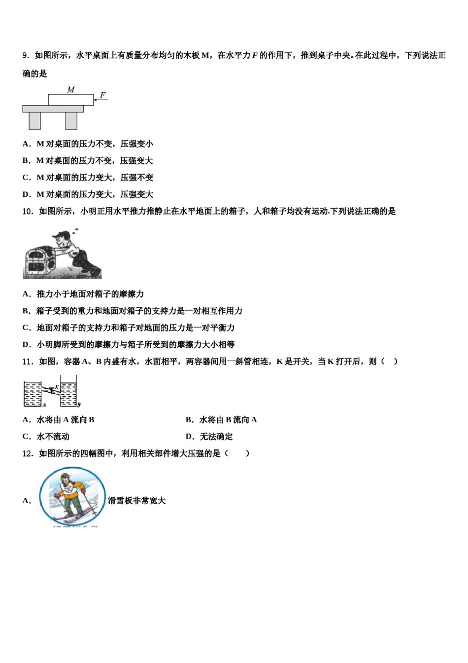 湖北省武汉市硚口区2024年八下物理期末达标检测模拟试题含解析.doc_第3页