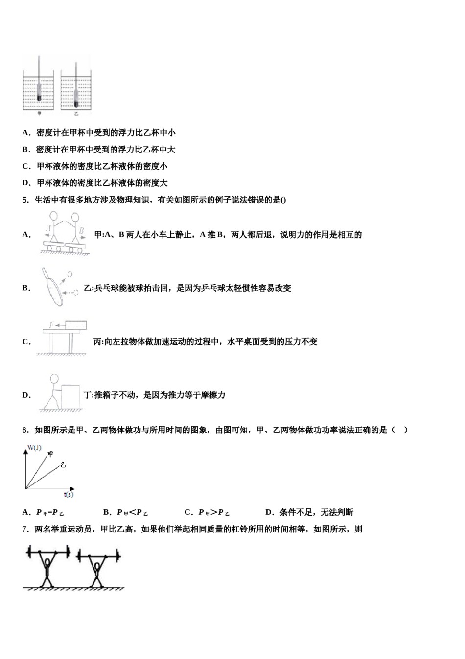 湖北省武汉市第三中学2024年八下物理期末考试试题含解析.doc_第2页