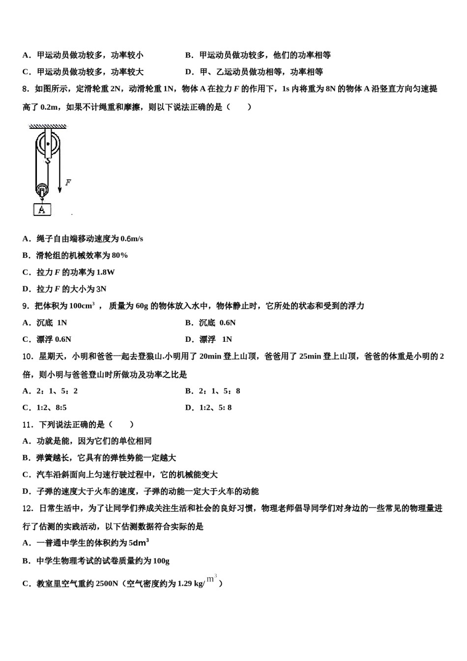湖北省武汉市第三中学2024年八下物理期末考试试题含解析.doc_第3页