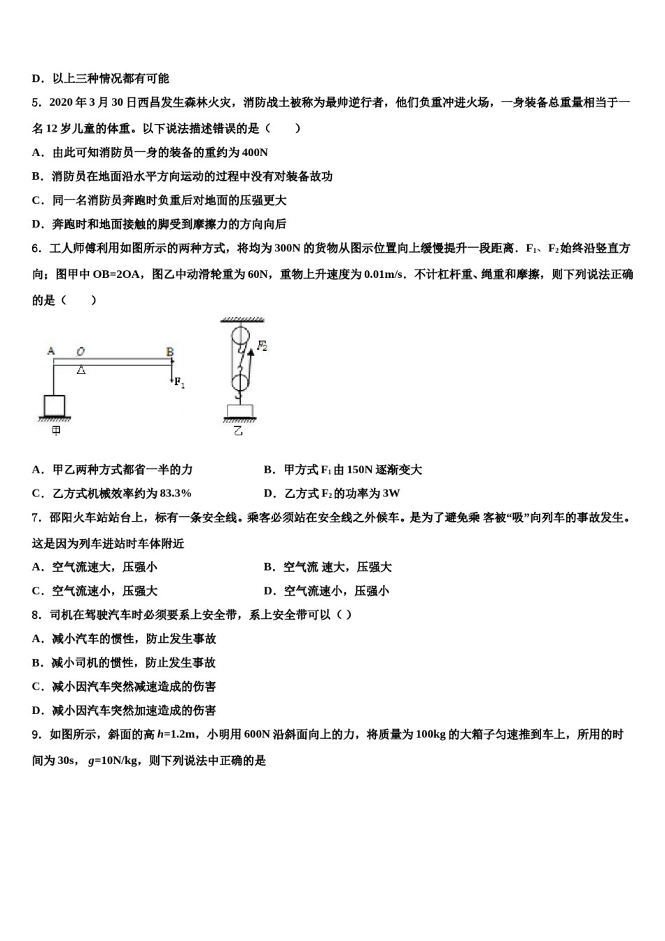 湖北省武汉市第六中学2023-2024学年八年级物理第二学期期末综合测试模拟试题含解析.doc_第2页