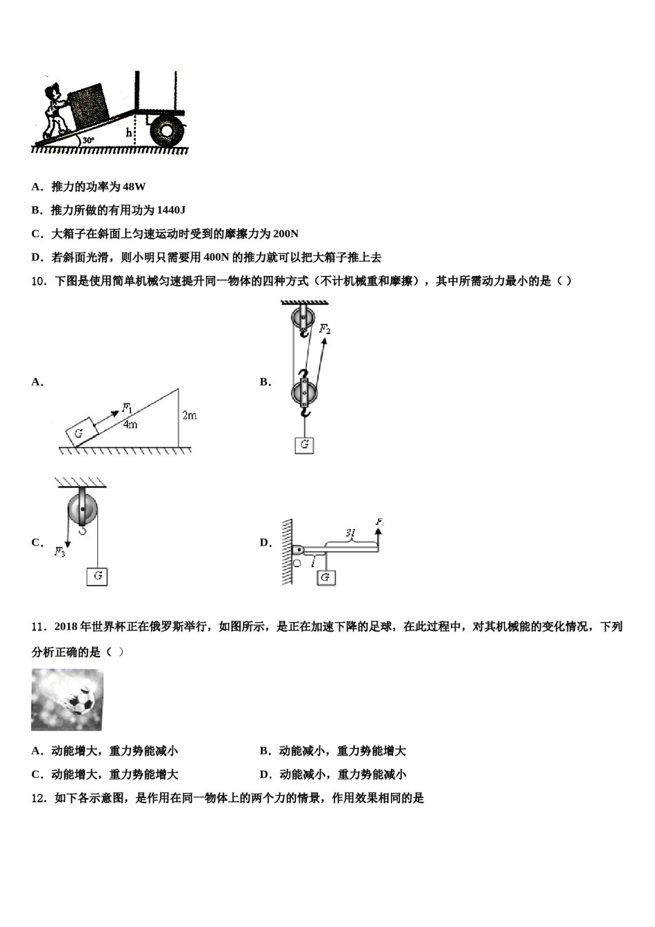 湖北省武汉市第六中学2023-2024学年八年级物理第二学期期末综合测试模拟试题含解析.doc_第3页