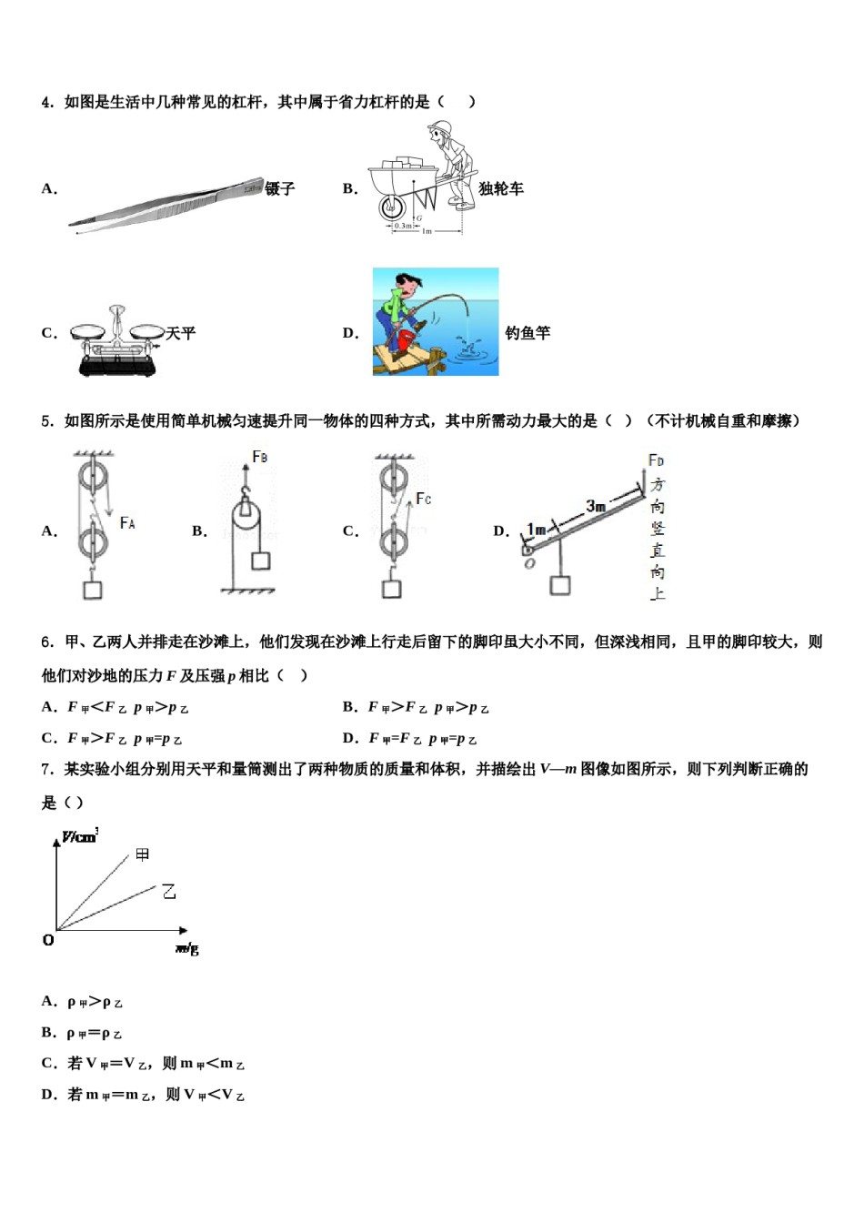 湖北省武汉市第十四中学2023-2024学年八年级物理第二学期期末质量检测模拟试题含解析.doc_第2页