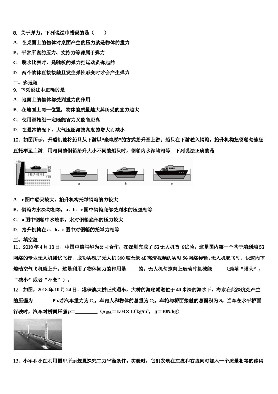 湖北省武汉市第十四中学2023-2024学年八年级物理第二学期期末质量检测模拟试题含解析.doc_第3页