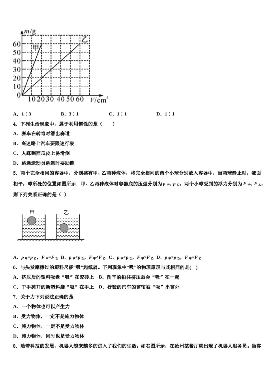 湖北省武汉市蔡甸区2024届八年级物理第二学期期末经典模拟试题含解析.doc_第2页