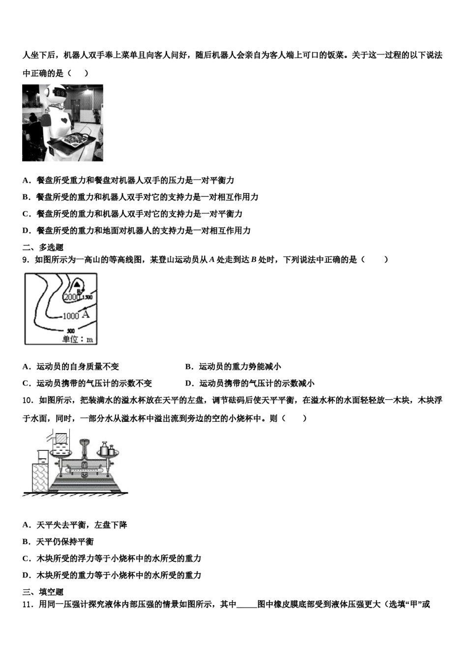 湖北省武汉市蔡甸区2024届八年级物理第二学期期末经典模拟试题含解析.doc_第3页