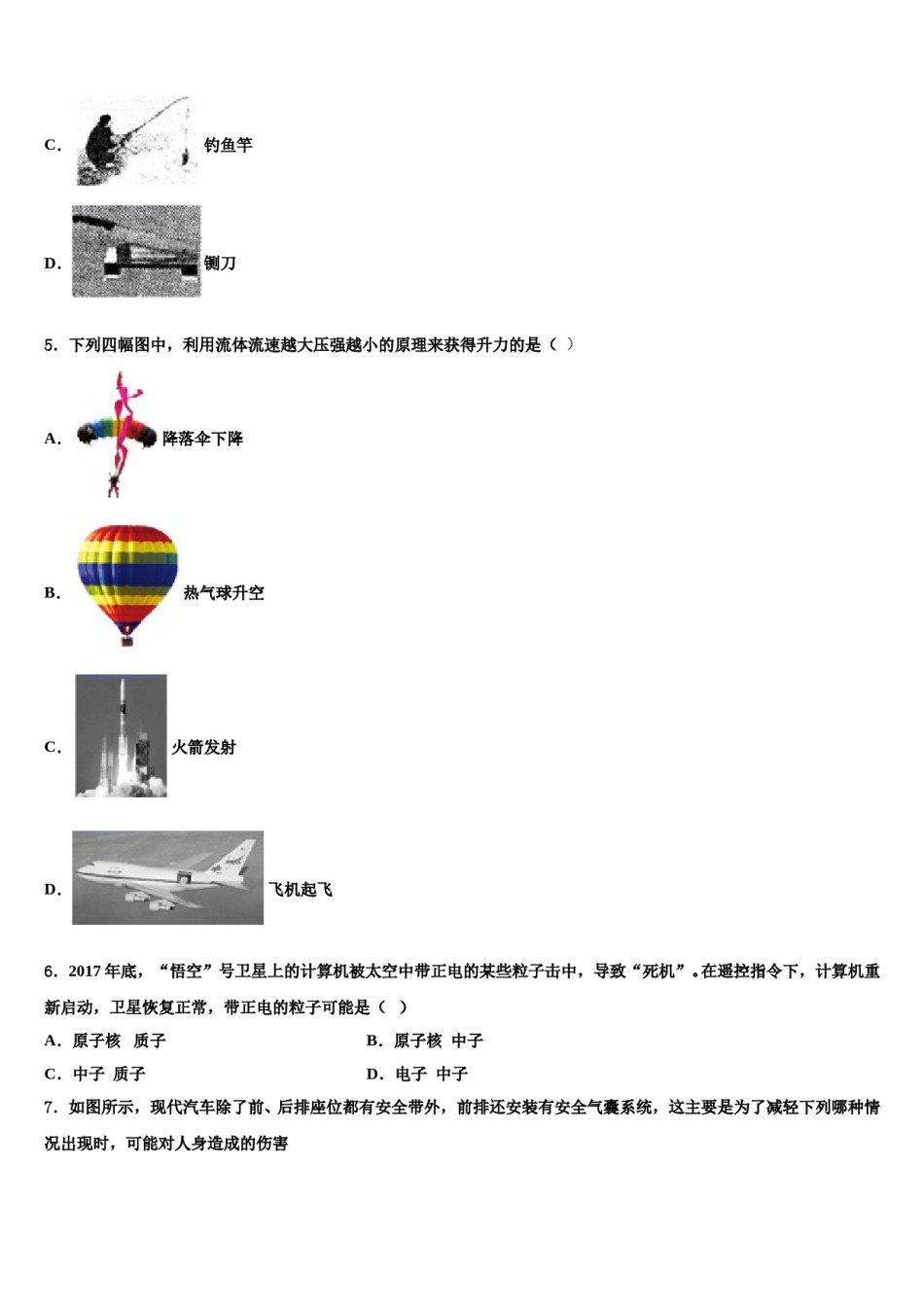湖北省武汉市蔡甸区求新联盟2023-2024学年八下物理期末经典试题含解析.doc_第2页