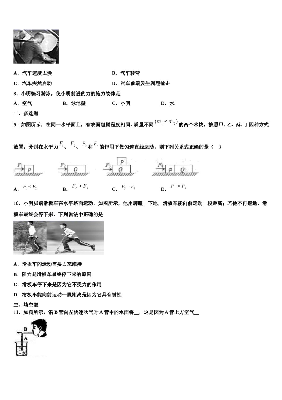 湖北省武汉市蔡甸区求新联盟2023-2024学年八下物理期末经典试题含解析.doc_第3页