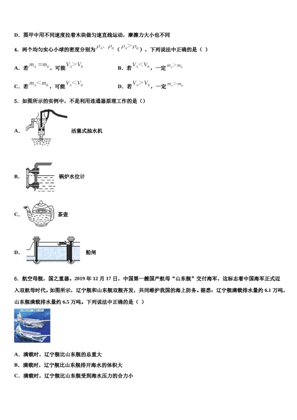 湖北省武汉市蔡甸区誉恒联盟2024年八下物理期末质量跟踪监视试题含解析.doc_第2页