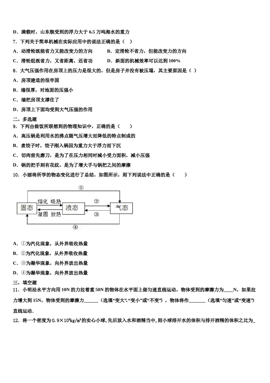 湖北省武汉市蔡甸区誉恒联盟2024年八下物理期末质量跟踪监视试题含解析.doc_第3页