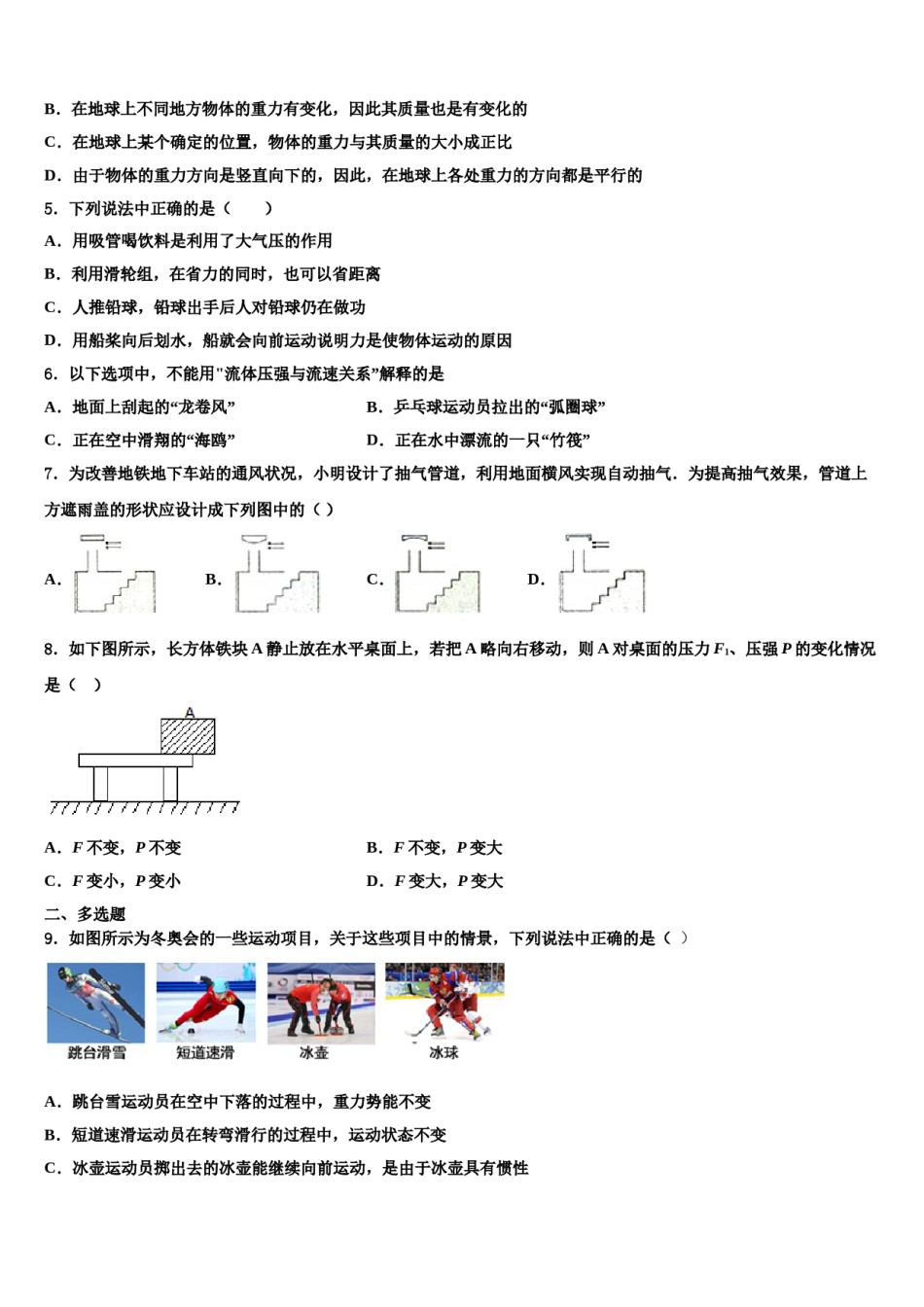 湖北省武汉市部分学校2024年物理八下期末复习检测模拟试题含解析.doc_第2页