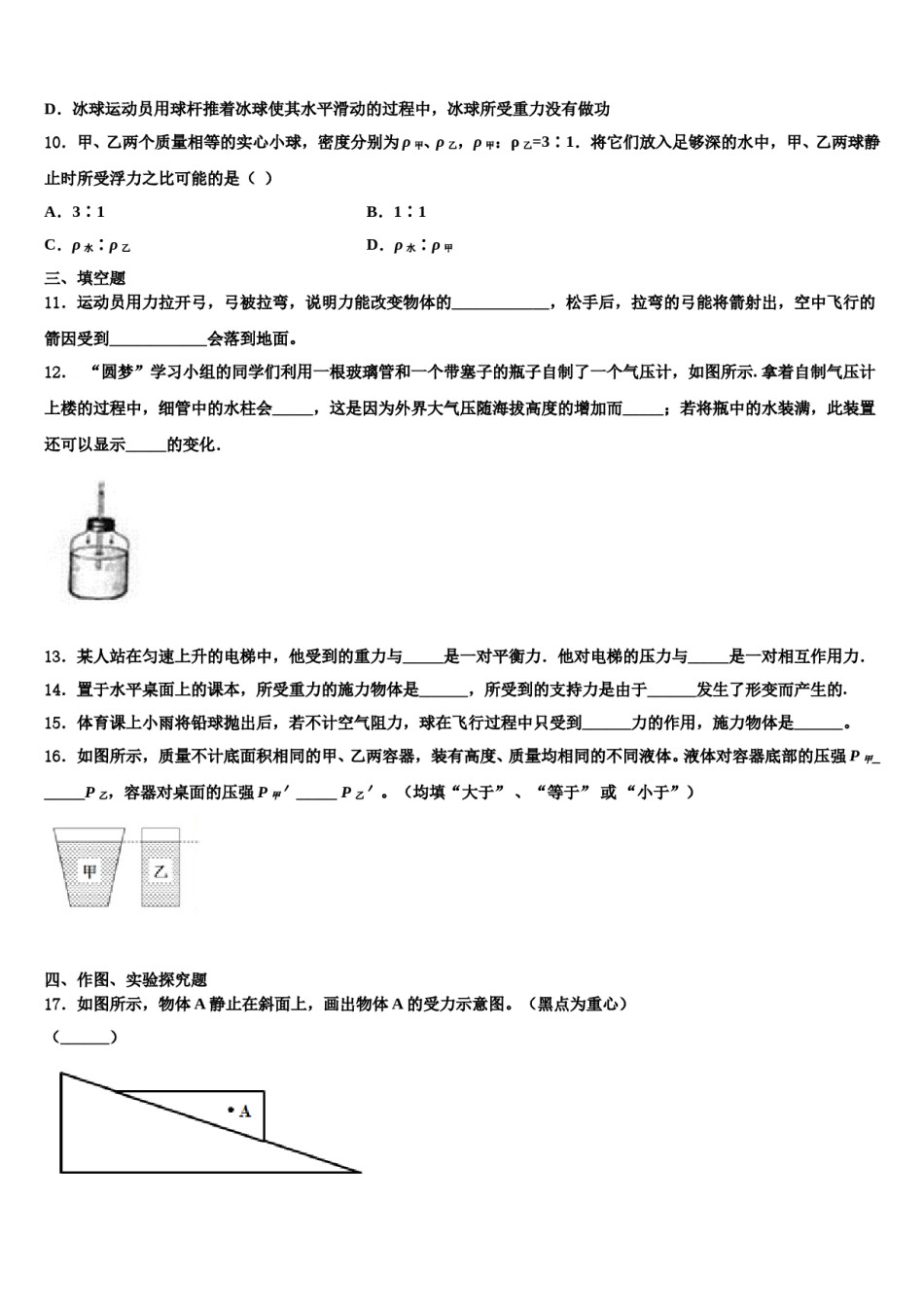 湖北省武汉市部分学校2024年物理八下期末复习检测模拟试题含解析.doc_第3页