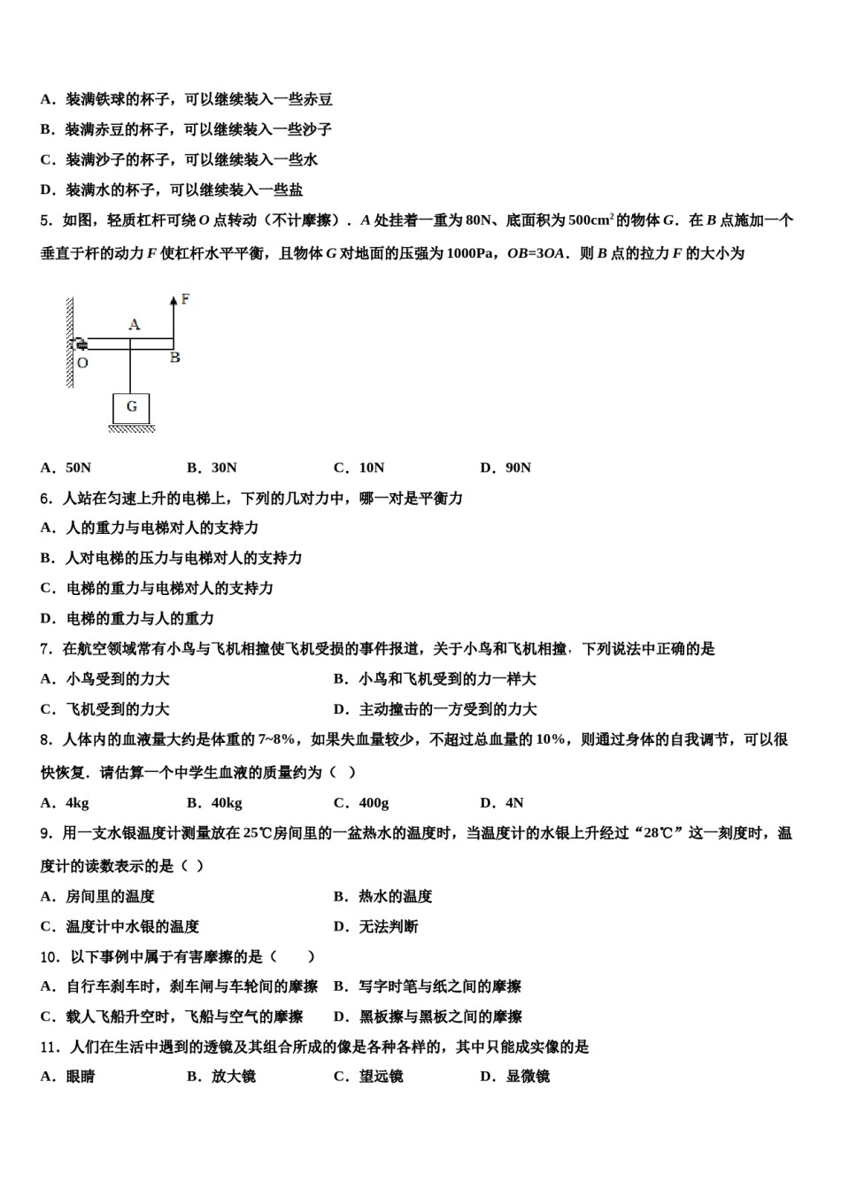 湖北省武汉市高新区2024年物理八下期末学业水平测试模拟试题含解析.doc_第2页